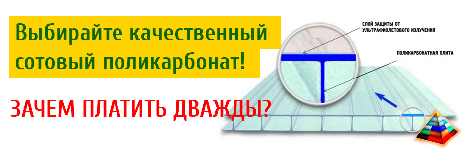 Уф защита. Разрушение поликарбоната от ультрафиолета. Поликарбонат с защитой от УФ излучения. Поликарбонат УФ лучи. Поликарбонат разрушил УФ излучение.